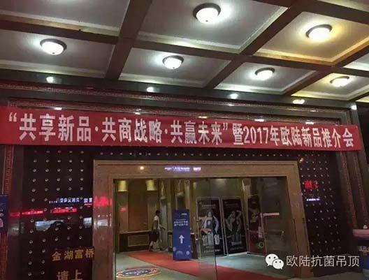 定格 | 歐陸廣西區域新品推介會圓滿成功