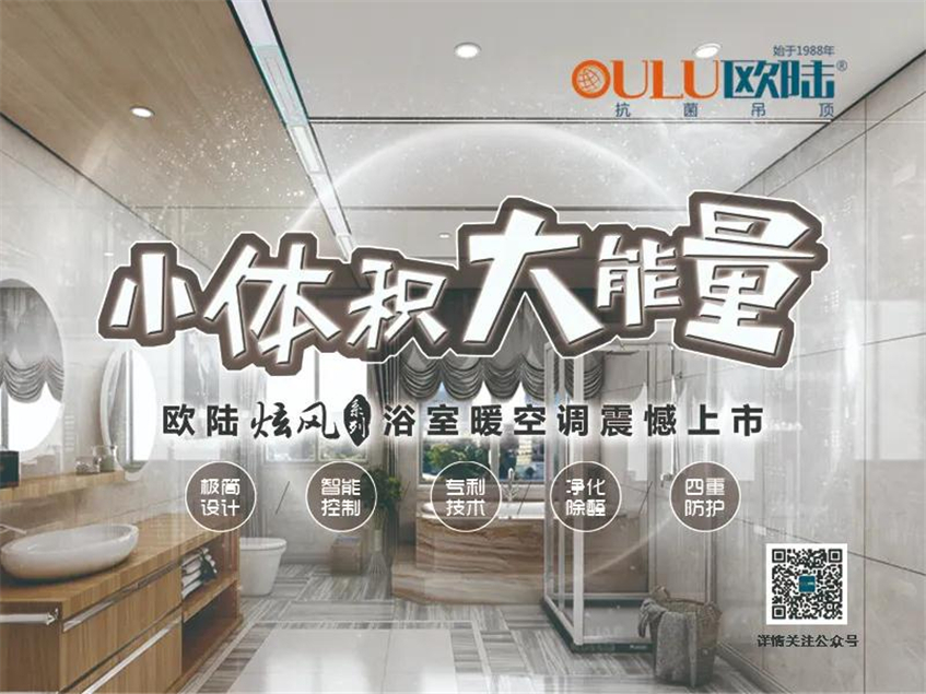 歐陸美居炫風系列浴室暖空調，小體積大能量，守護你的沐浴時光！