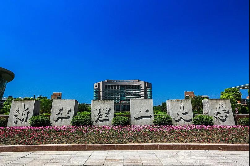 歐陸美居吊頂供材著名一本院校—浙江理工大學