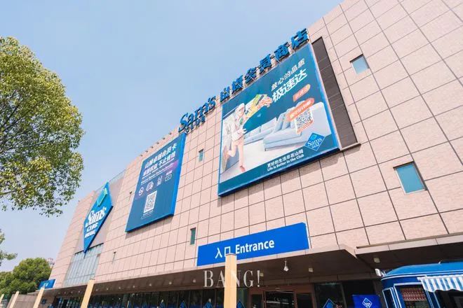 上海真如山姆會員店裝修工程選擇歐陸美居吊頂，打造舒適高雅的購物環境！